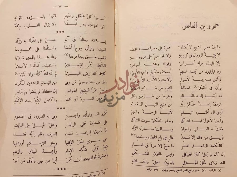 صفحة داخلية كتاب دول العرب وعظماء الاسلام عمرو بن العاص