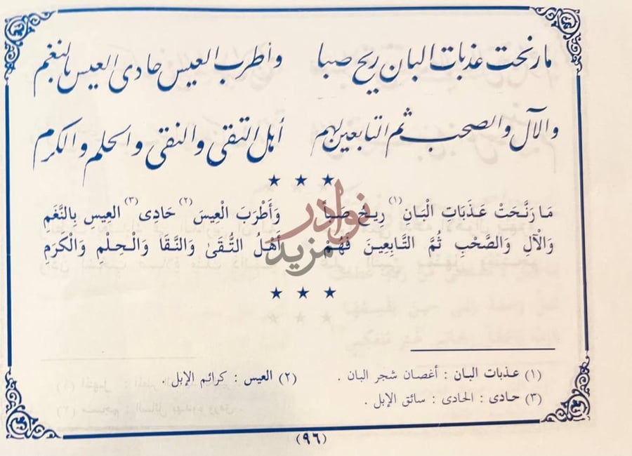 صفحة داخلية كتاب البردة الكواكب الدرية في مدح خير البرية