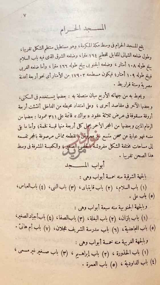 صفحة داخلية كتاب الرسالة الفاروقية الخالدة في مناسك الحج