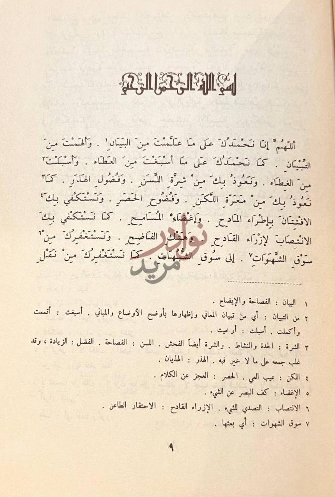 تمهيد كتاب مقامات الحريري بسم الله الرحمن