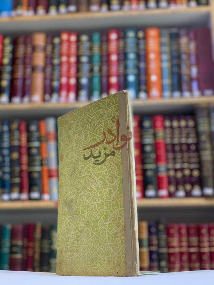 غلاف كتاب الاقصى القريب في علم البيان
