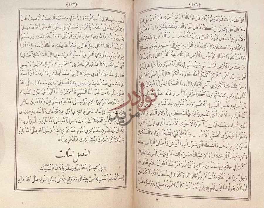 صفحة داخلية كتاب الانوار المحمدية من المواهب اللدنية