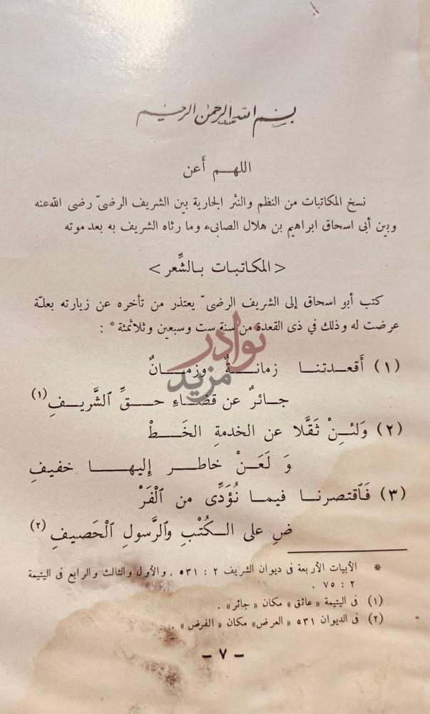 صفحة داخلية كتاب رسائل الصابي والشريف الرضي