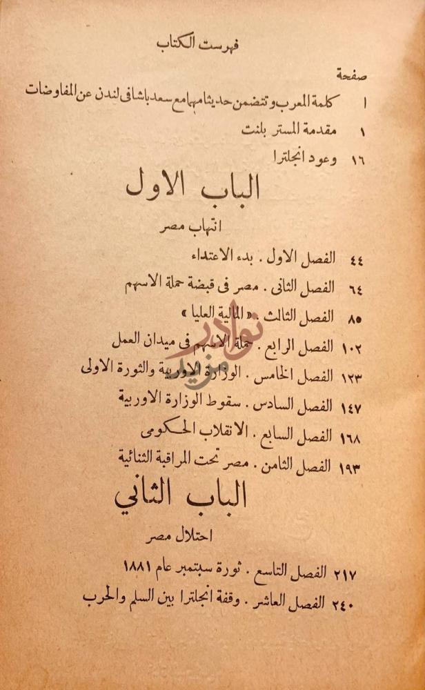 فهرس كتاب تاريخ مصر قبل الاحتلال البريطاني وبعده