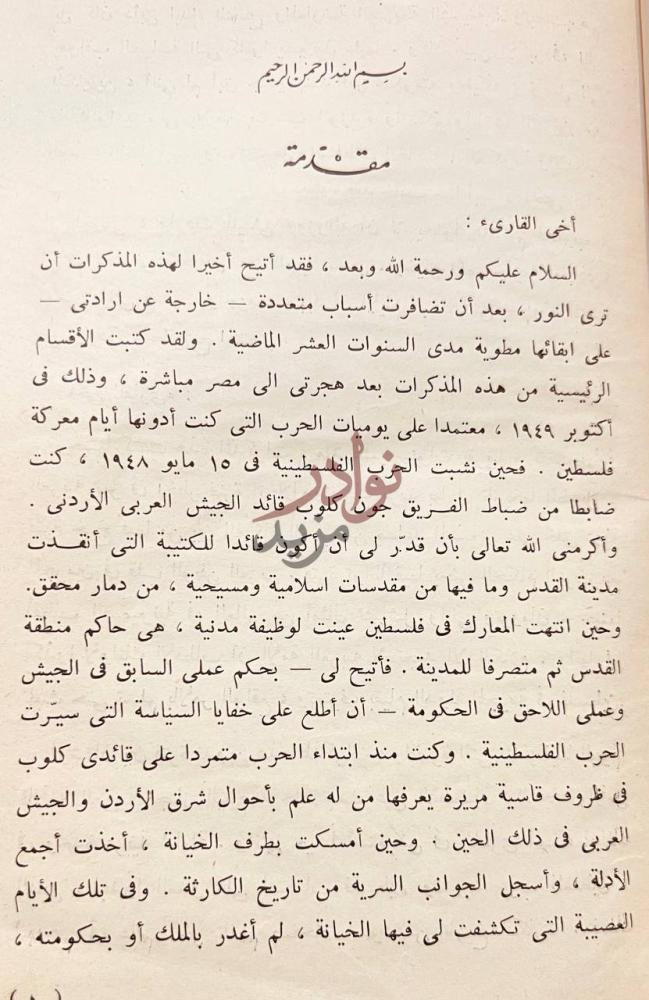 مقدمة كتاب كارثة فلسطين مقدمة