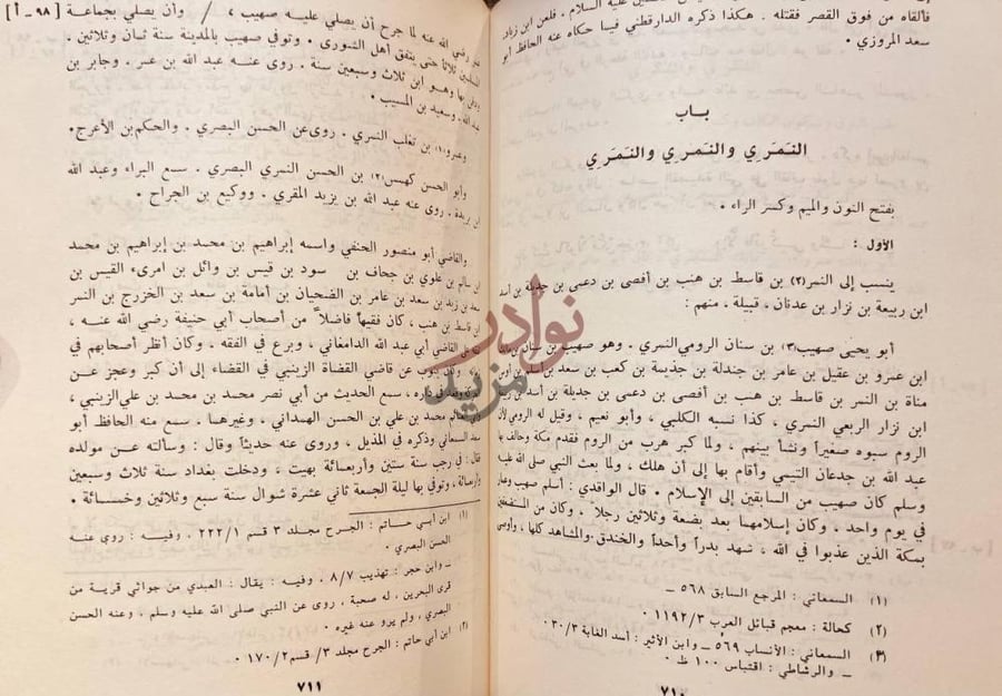 صفحة داخلية كتاب التمييز والفصل بين المتفق في الخط والنقط