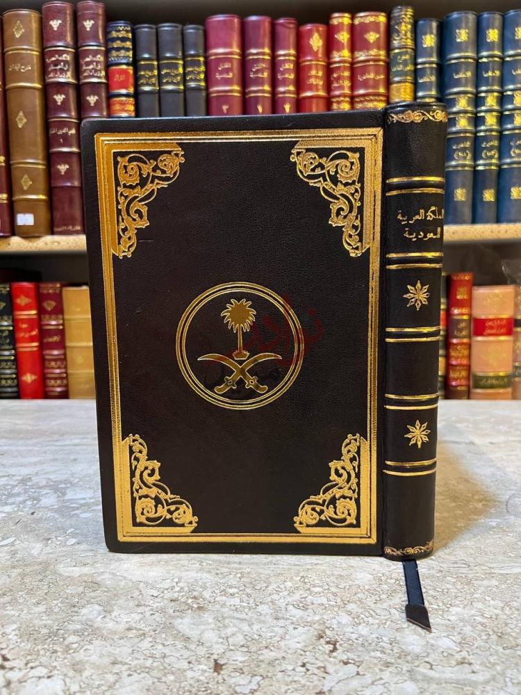 تجليد كتاب المملكة العربية السعودية