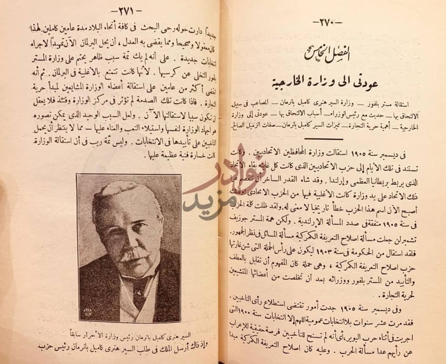 فصل كتاب مذكرات لورد غراي عودة إلى وزارة