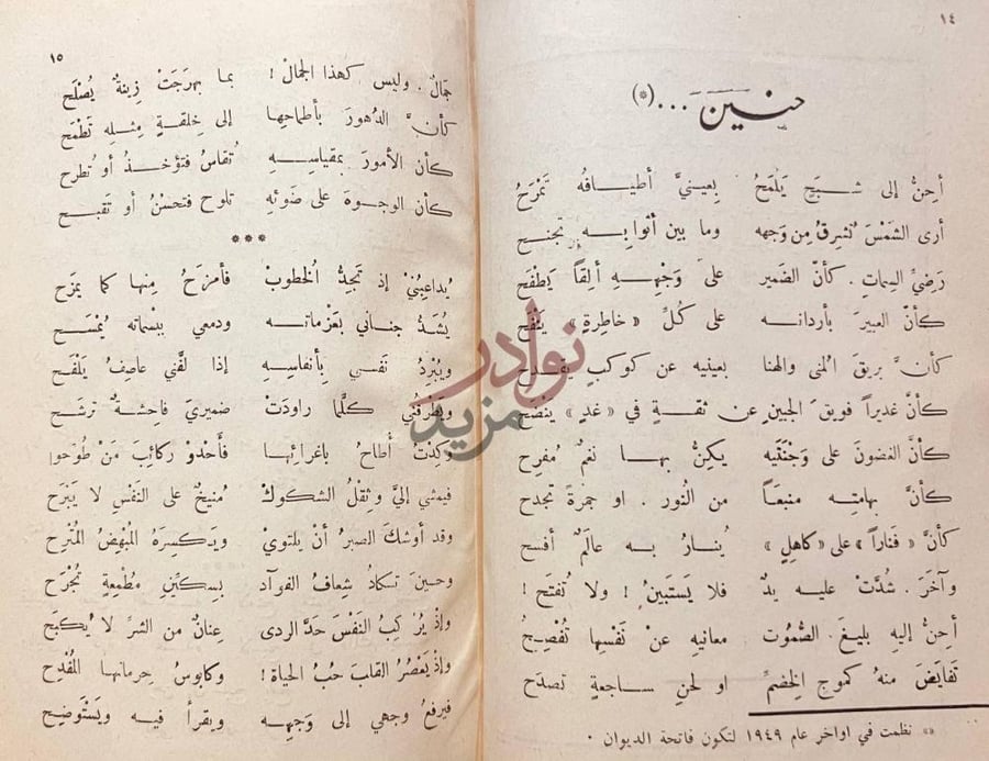صفحة داخلية كتاب ديوان الجواهري مجلد واحد مسكين