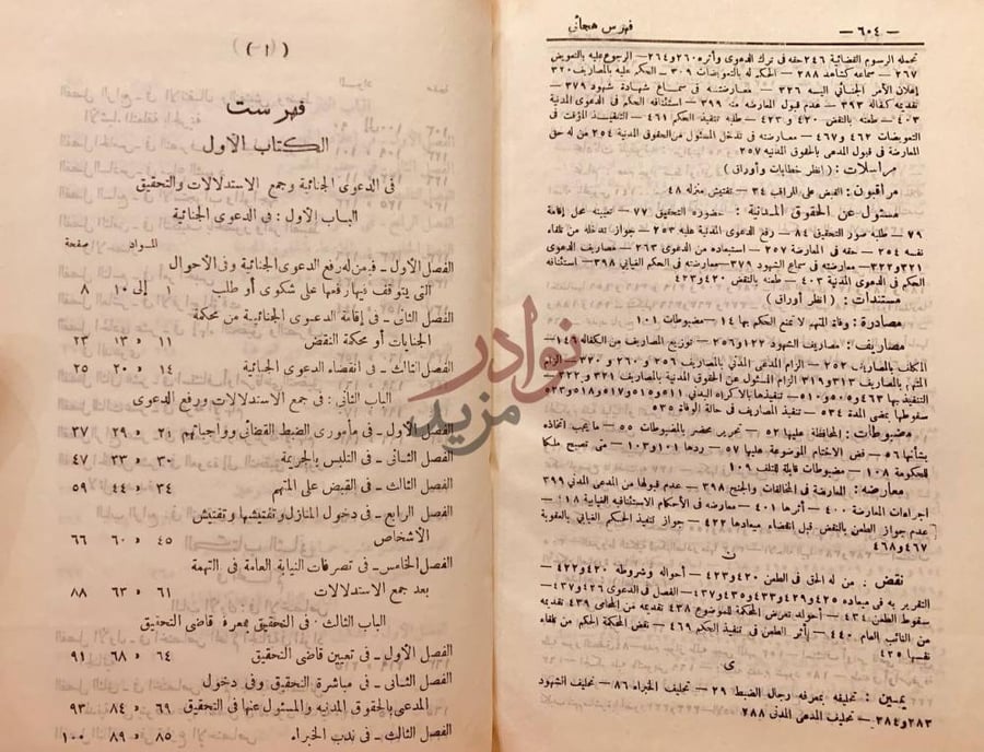 فهرس كتاب قانون الاجراءات الجنائية فهرست الكتاب الأول