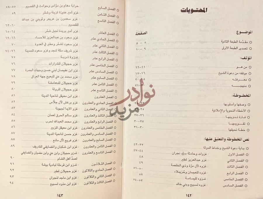فهرس كتاب كيف كان ظهور شيخ الاسلام محمد بن عبدالوهاب