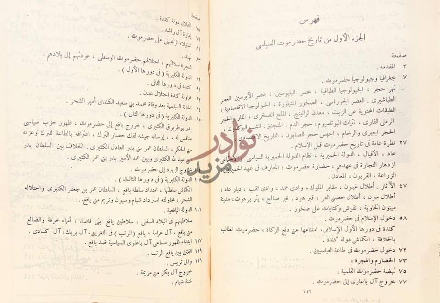 فهرس كتاب تاريخ حضرموت السياسي فهرس