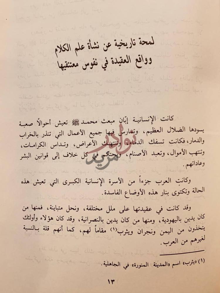تمهيد كتاب علم التوحيد لمحة تاريخية عن نشأة