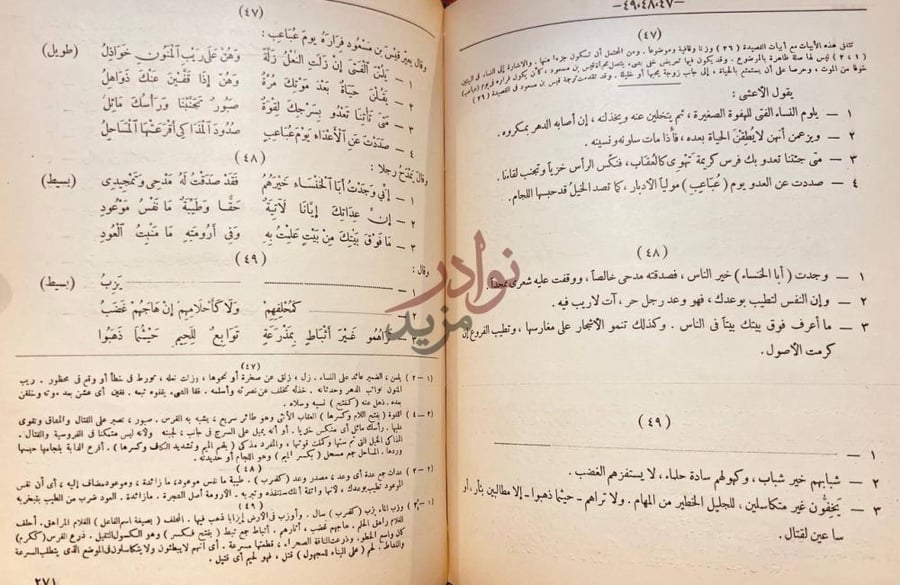 صفحة داخلية كتاب ديوان الاعشى الكبير وقال عبيد بن قيس