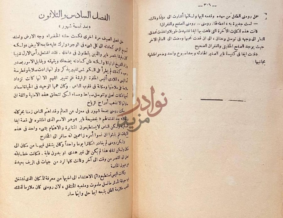فصل كتاب في سبيل هواها الفصل السادس
