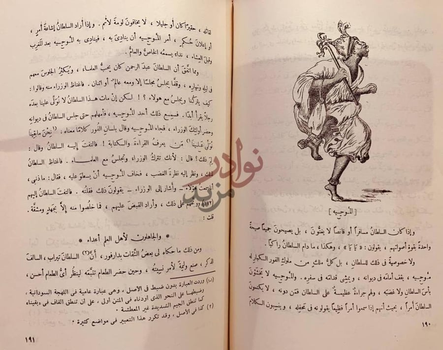 صفحة داخلية كتاب تشحيذ الاذهان بسيرة بلاد العرب والسودان
