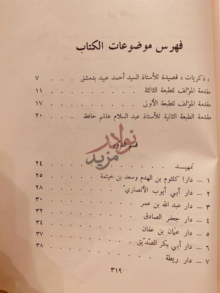 فهرس كتاب اثار المدينة المنورة فهرس موضوعات الكتاب