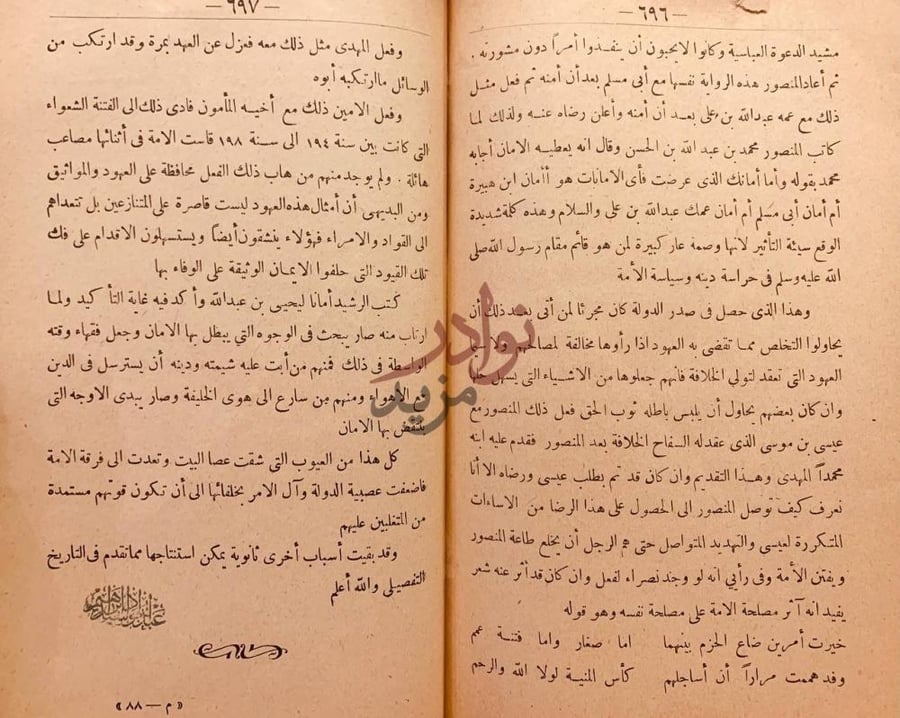 صفحة داخلية كتاب محاضرات تاريخ الامم الدولة العباسية