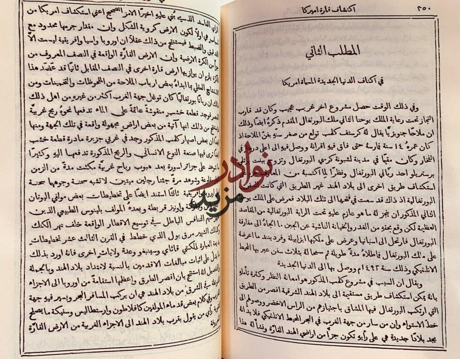 زبدة الصحائف في اصول المعارف وزبدة الصحائف في سياحة المعارف لـ نوفل افندي الطرابلسي