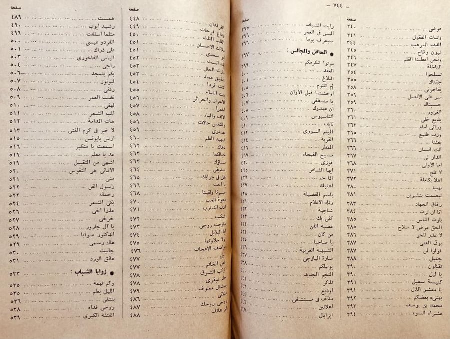 ديوان القروى/رشيد خوري