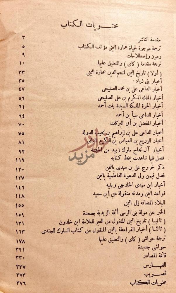 فهرس كتاب تاريخ اليمن محتويات الكتاب