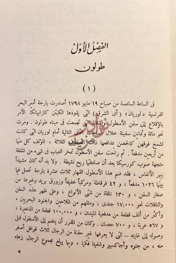 فصل كتاب بونابرت في مصر الفصل الأول طولون