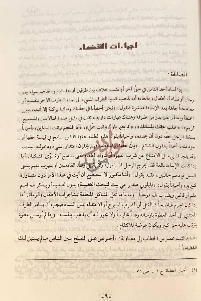 صفحة داخلية كتاب قضاء العرف والعادة اجراءات القضاء