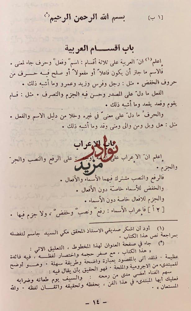 199_ 12رسالة في النحو)التفاحة/الوضع الباهر/مقدمة العين/الجمل/فوح الشذا/التاويل/مميزات لغات العرب/النحت/اصوات العربية/علم الاصوات/افعل/خير الكلام
