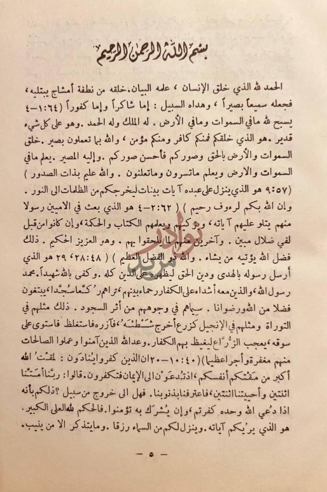 تمهيد كتاب معارج الالباب في مناهج الحق والصواب ب س م الله