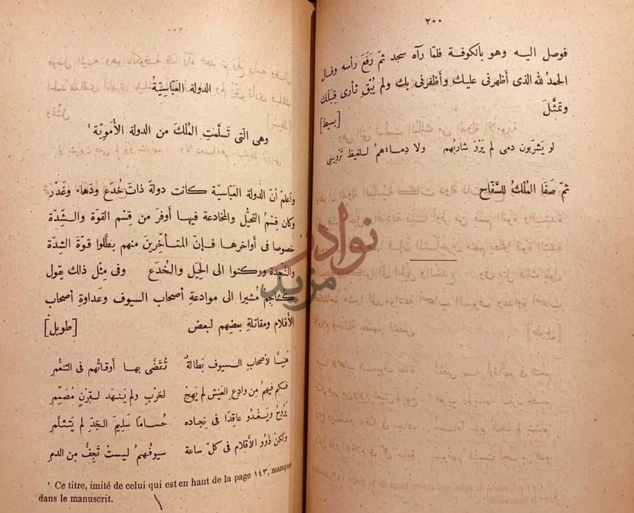 صفحة داخلية كتاب الفخري في الاداب السلطانية والدول الاسلامية