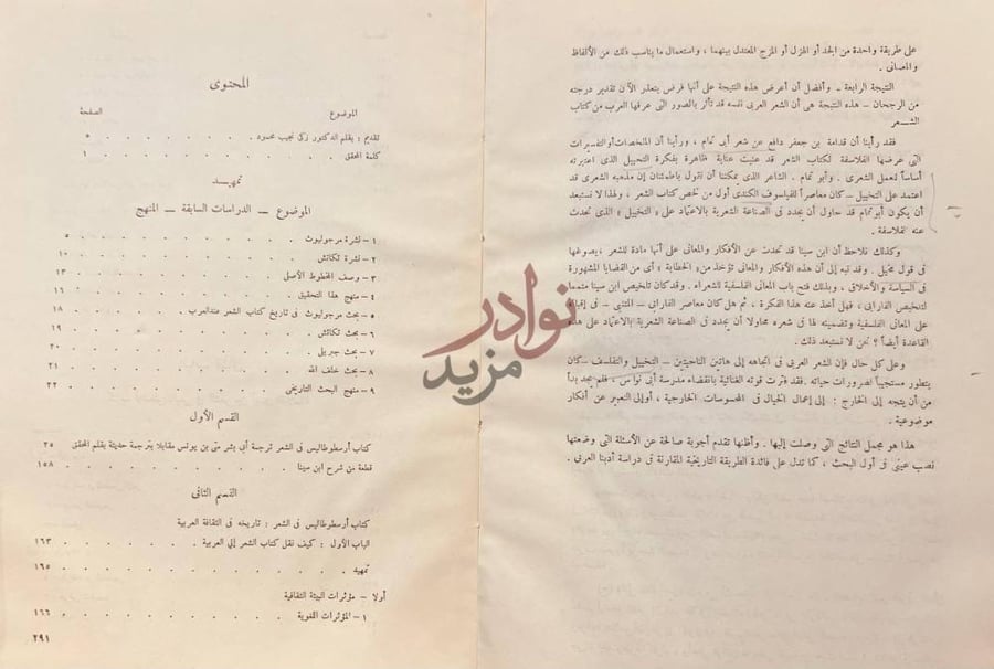 فهرس كتاب ارسطوطاليس في الشعر المحتوى