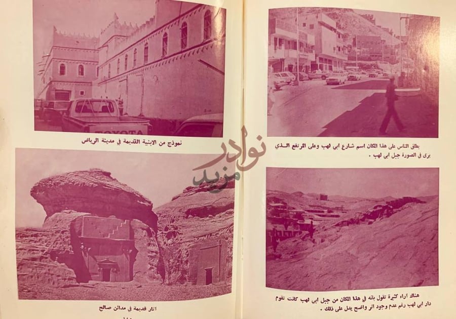 صفحة داخلية كتاب المملكة العربية السعودية امام قدرها الكبير