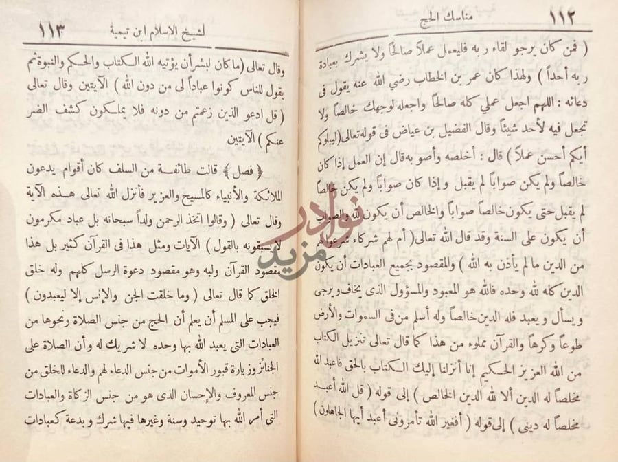صفحة داخلية كتاب مناسك الحج احكامه وحكمه فصل