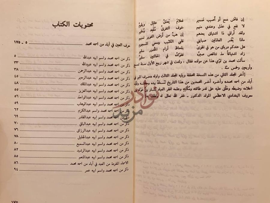 فهرس كتاب ذيل تاريخ مدينة السلام بغداد محتويات الكتاب