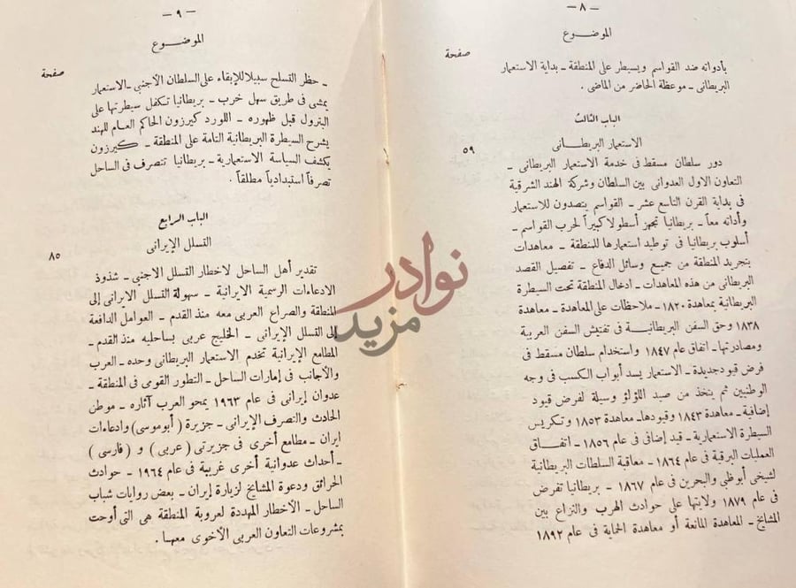 فهرس كتاب الاوضاع السياسية لامارات الخليج العربي وجنوب