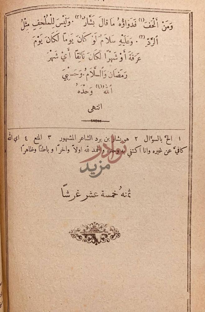 خاتمة كتاب رسائل ابي العلاء المعري انتهى