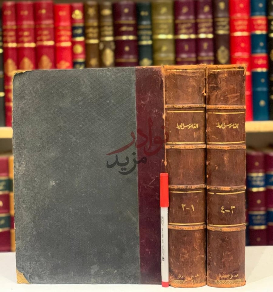 تجليد كتاب القاموس المحيط