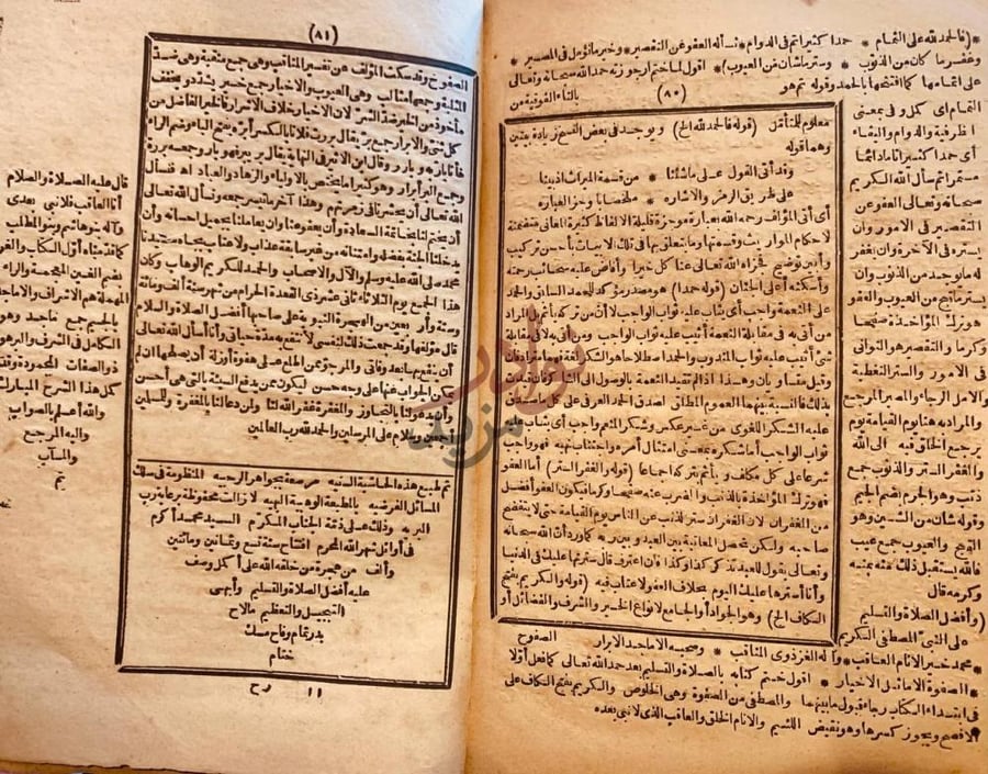خاتمة كتاب حاشية البقري على شرح الرحبية تم طبع هذه الحاشيه