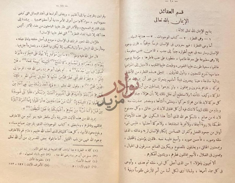 صفحة داخلية كتاب البيان في تصحيح الايمان قسم العقائد