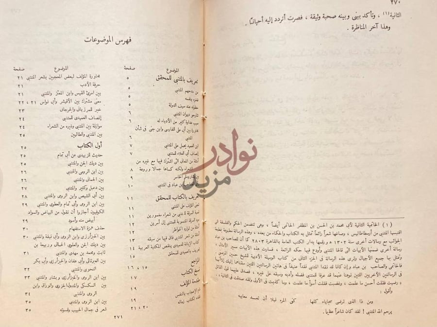فهرس كتاب الابانة عن سرقات المتنبي فهرس الموضوعات