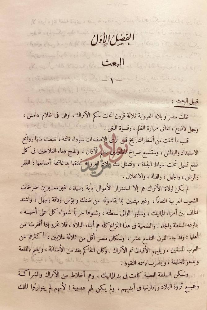 فصل كتاب في الادب الحديث مجلد واحد الفصل الأول البعث