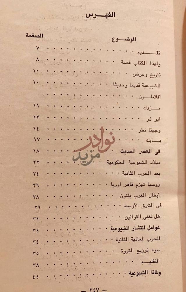 فهرس كتاب اسلام لا شيوعية الفهرس