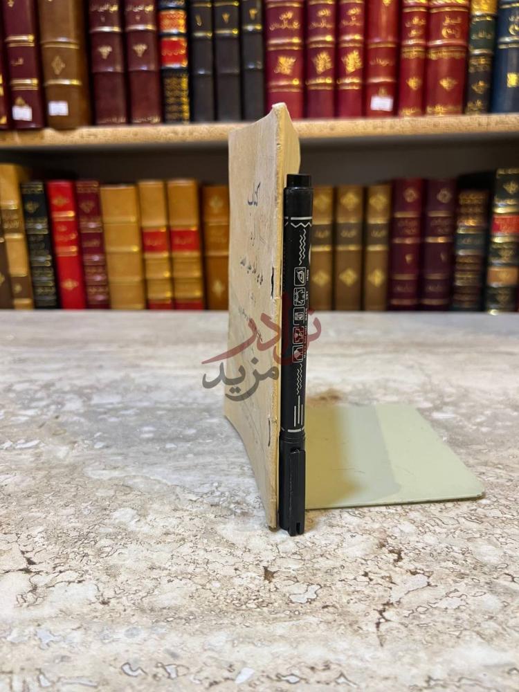 تجليد كتاب الرد على من اجاز حلق اللحية