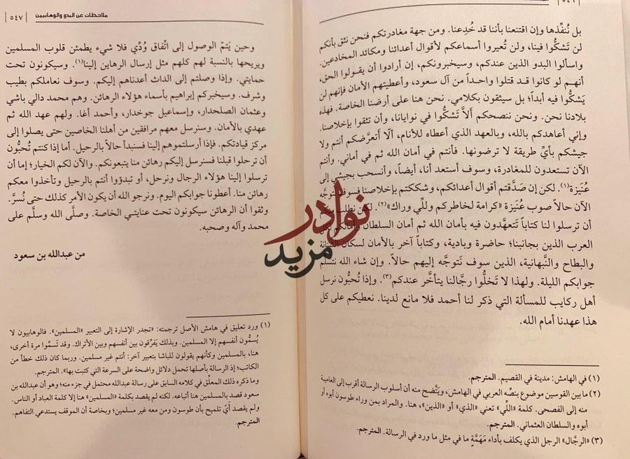 ملاحظات عن البدو والوهابيين-جون لويس بوركهارت