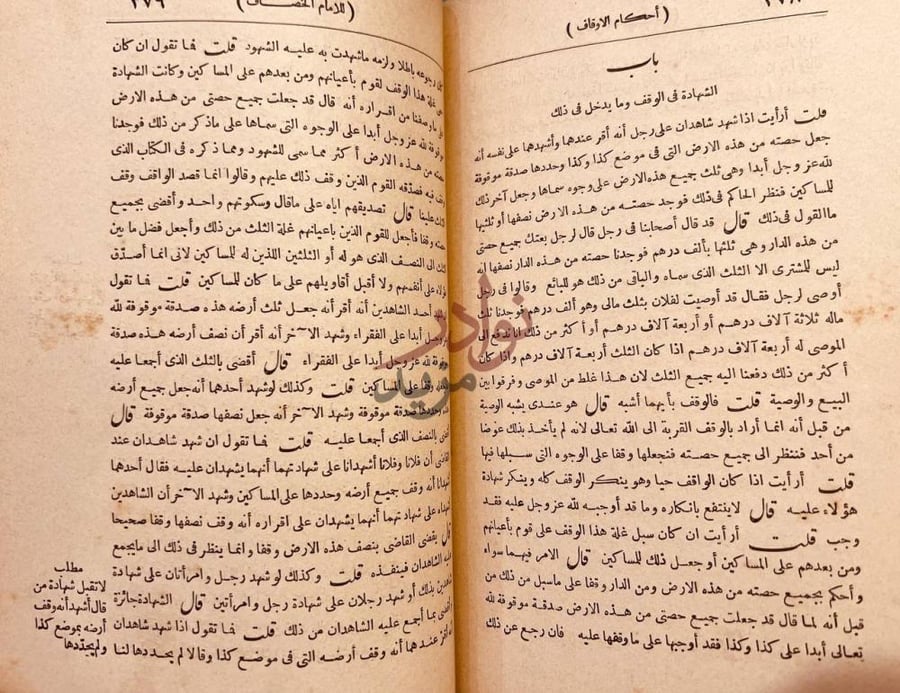 صفحة داخلية كتاب احكام الاوقاف باب الشهادة في الوقف