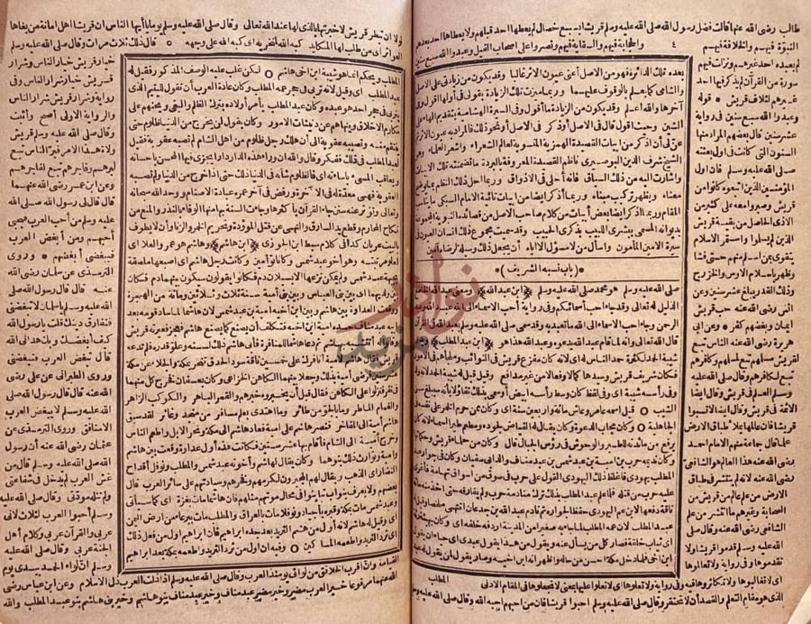 صفحة داخلية كتاب السيرة الحلبية او انسان العيون في سيرة