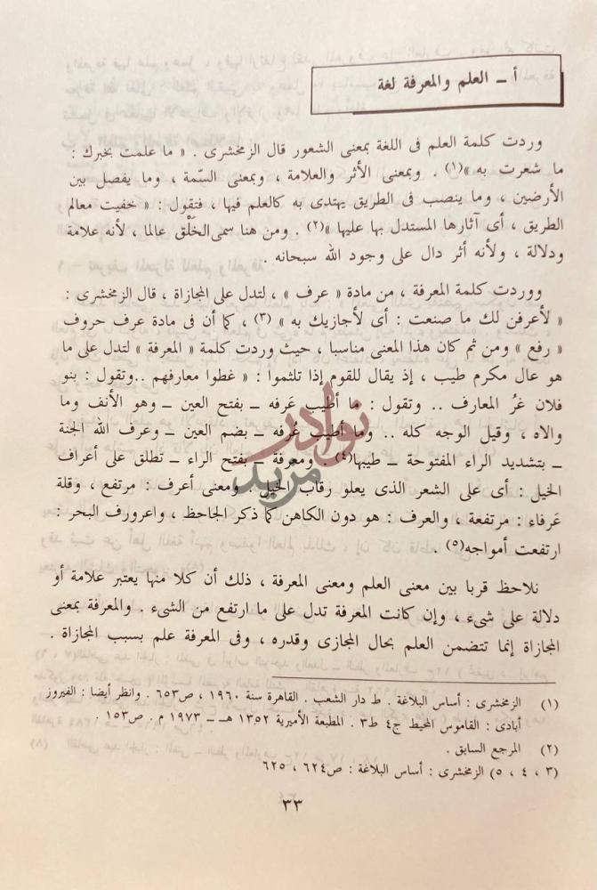 صفحة داخلية كتاب نظرية المعرفة بين القران والفلسفة
