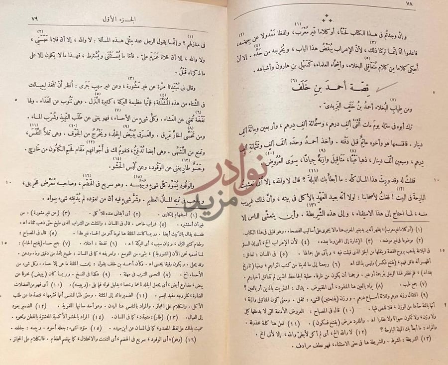 صفحة داخلية كتاب البخلاء قصة أحمد بن خلف