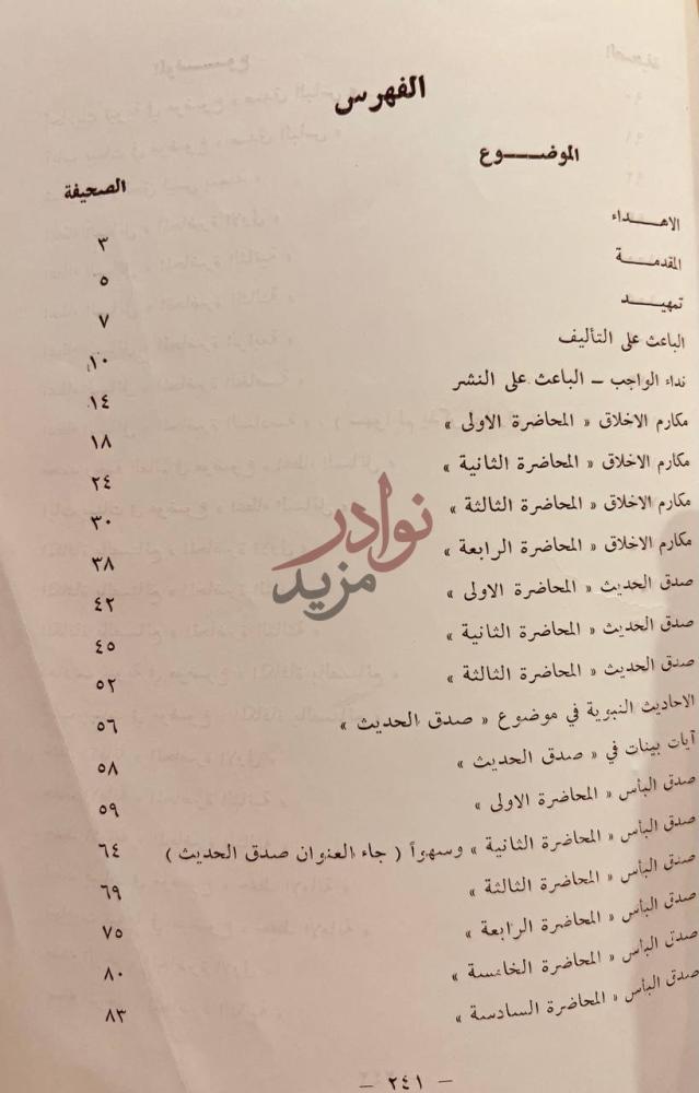 فهرس كتاب البناء الاخلاقي الفهرس