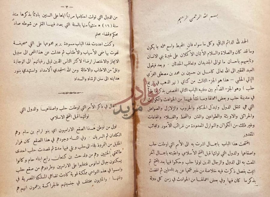 تمهيد كتاب نهر الذهب في تاريخ حلب بسم الله الرحمن
